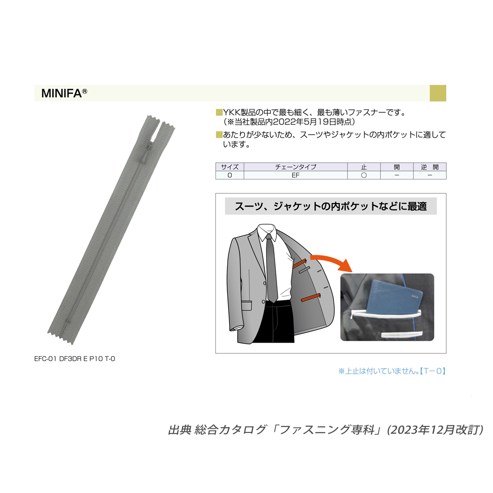 0EFC MINIFA® سحاب مغلق الطرفين YKK