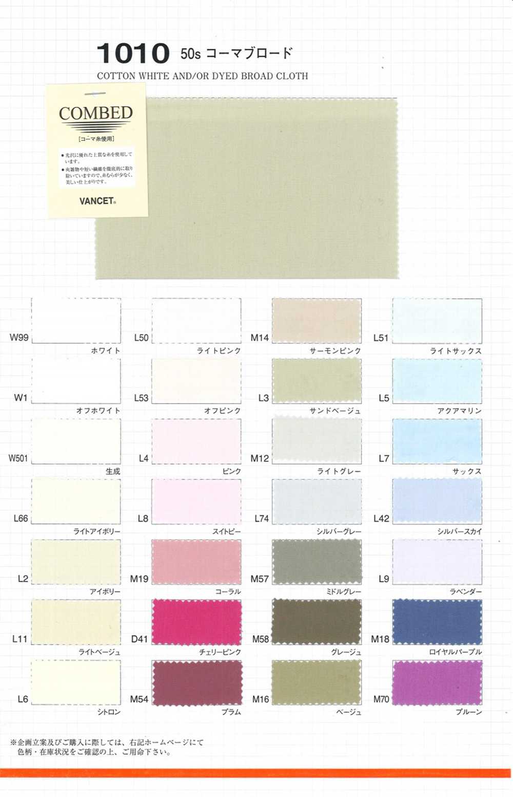 1010 برودكلوث ممشط 50s[Textile / Fabric] VANCET