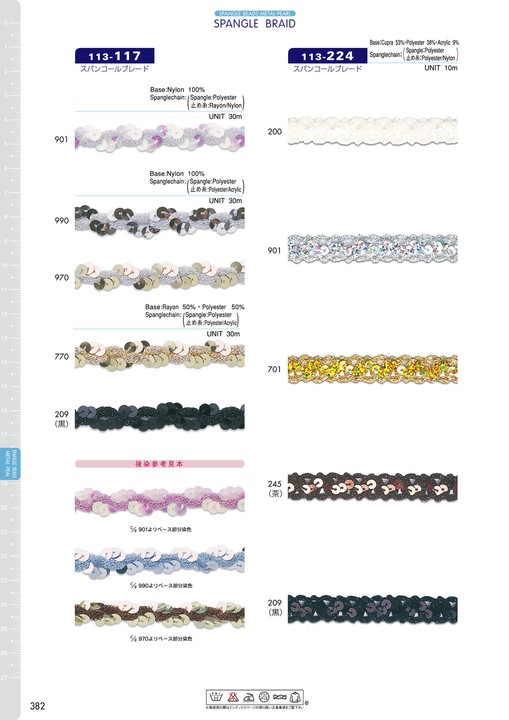113-224 جديلة ترتر تقريبًا 10 mm[Ribbons, Tapes, And Cords] DARIN