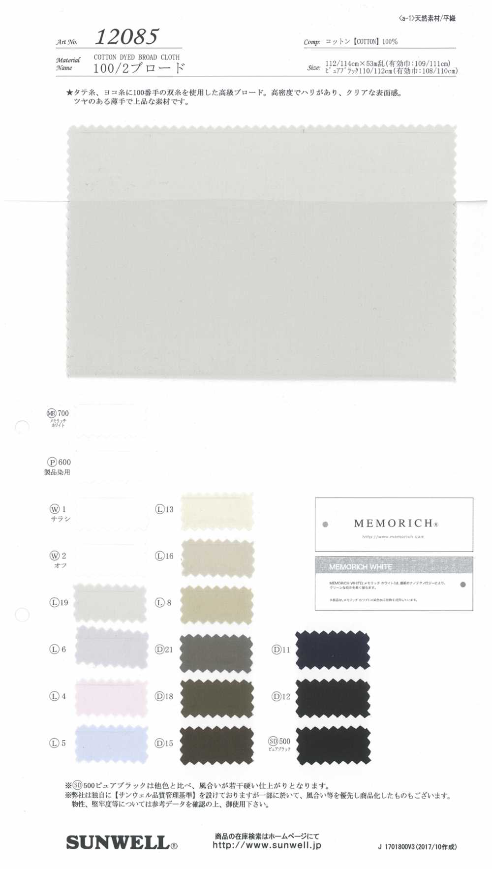 12085 برودكلوث 100/2[Textile / Fabric] SUNWELL