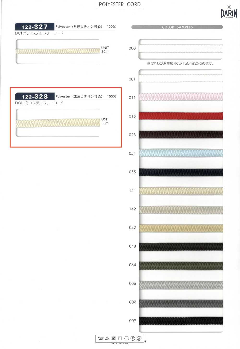 122-328 D.C.I. خيط مسطح خالٍ من البوليستر[Ribbons, Tapes, And Cords] DARIN