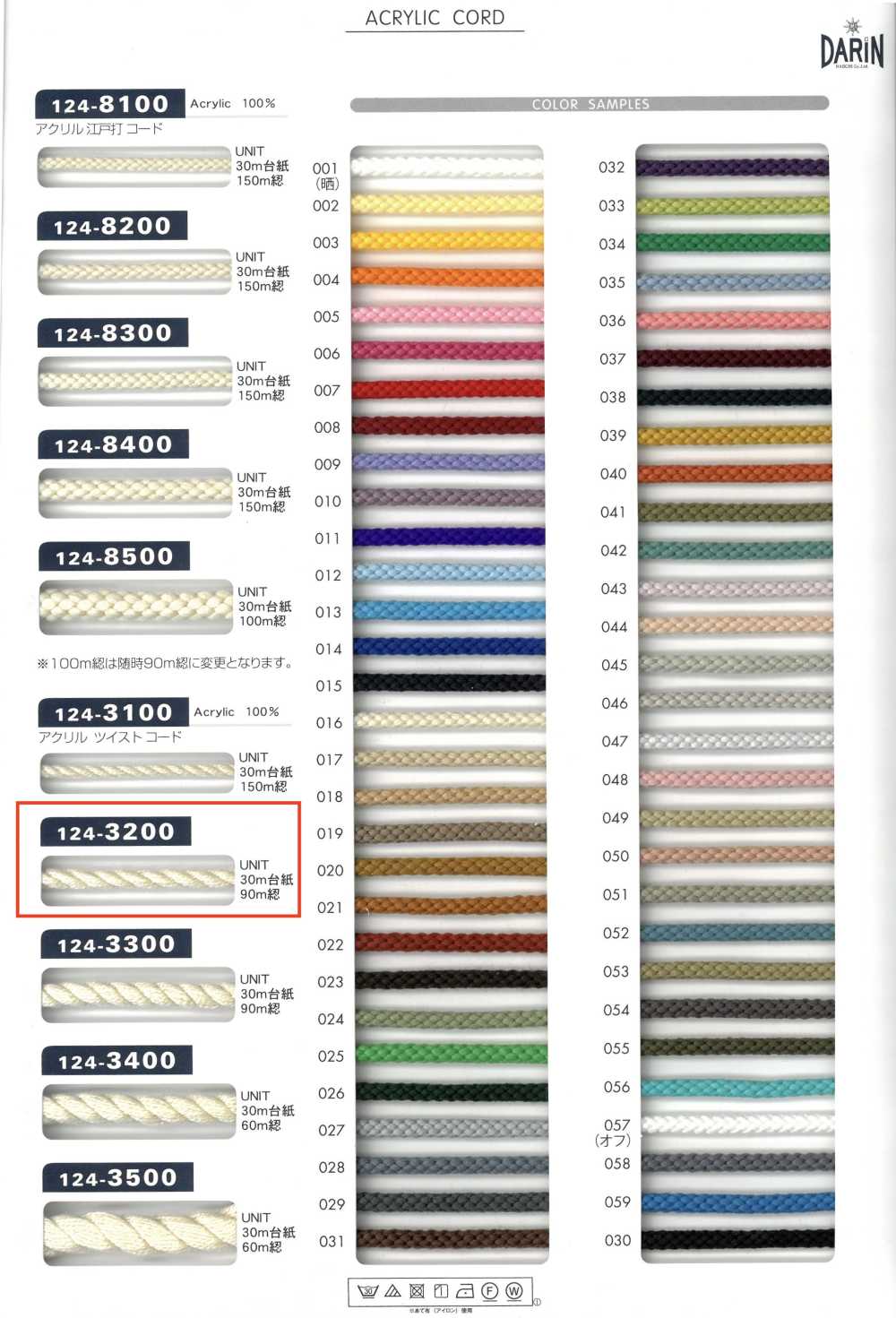 124-3200 حبل أكريليك مجدول[الأشرطة، والأشرطة القماشية، والحبال] DARIN