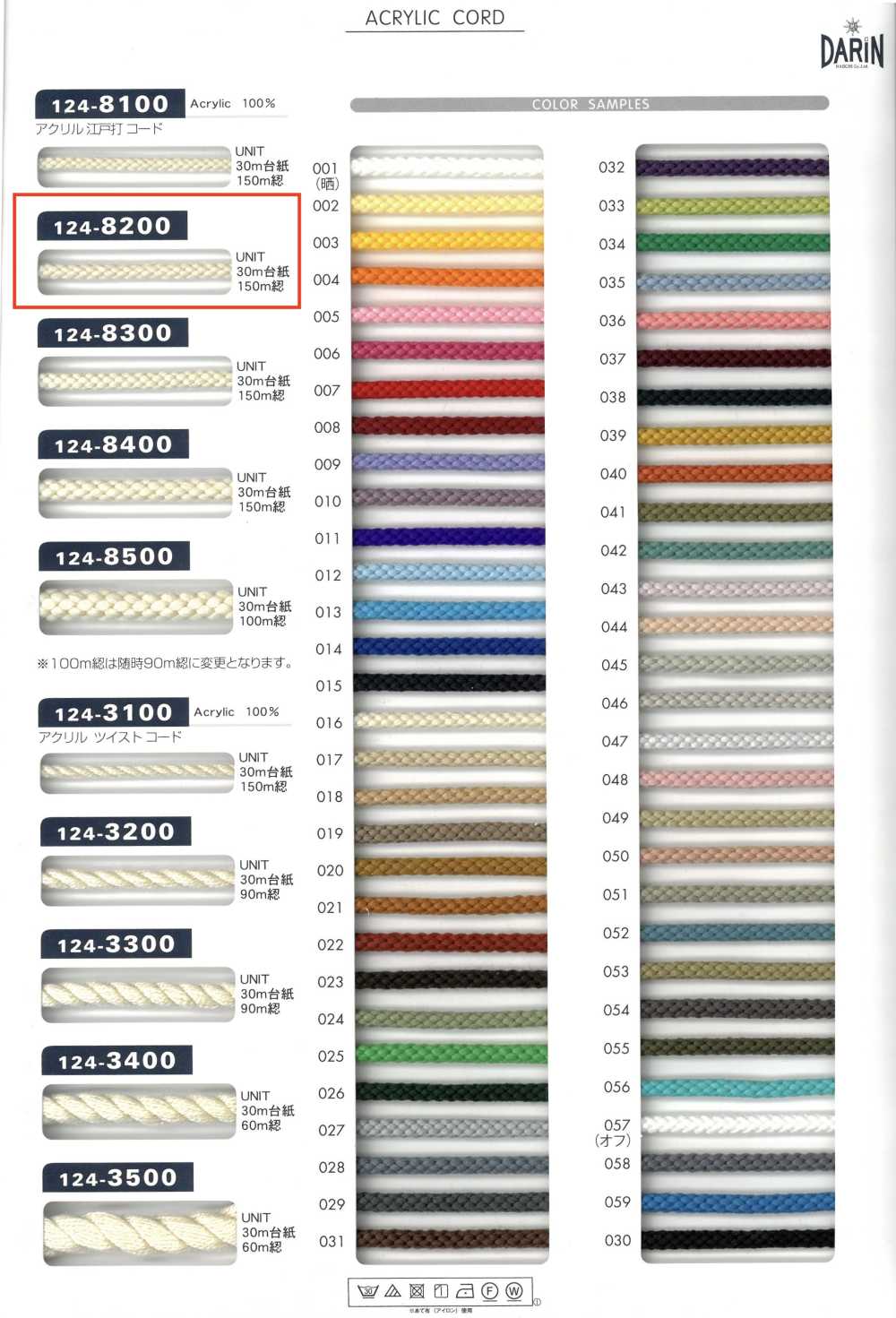 124-8200 حبل دائري من الأكريليك Edo-uchi[Ribbons, Tapes, And Cords] DARIN