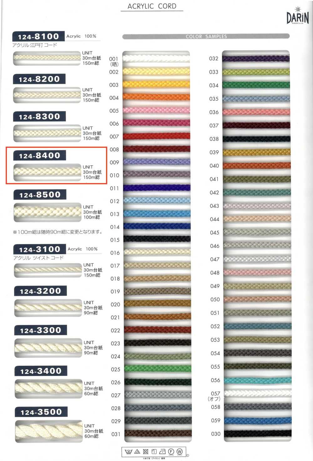124-8400 حبل دائري أكريليك Edo-uchi[Ribbons, Tapes, And Cords] DARIN