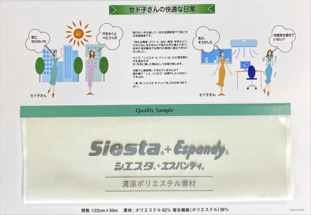 1445 بطانة بوليستر باردة Siesta Se Dosso SANKEI