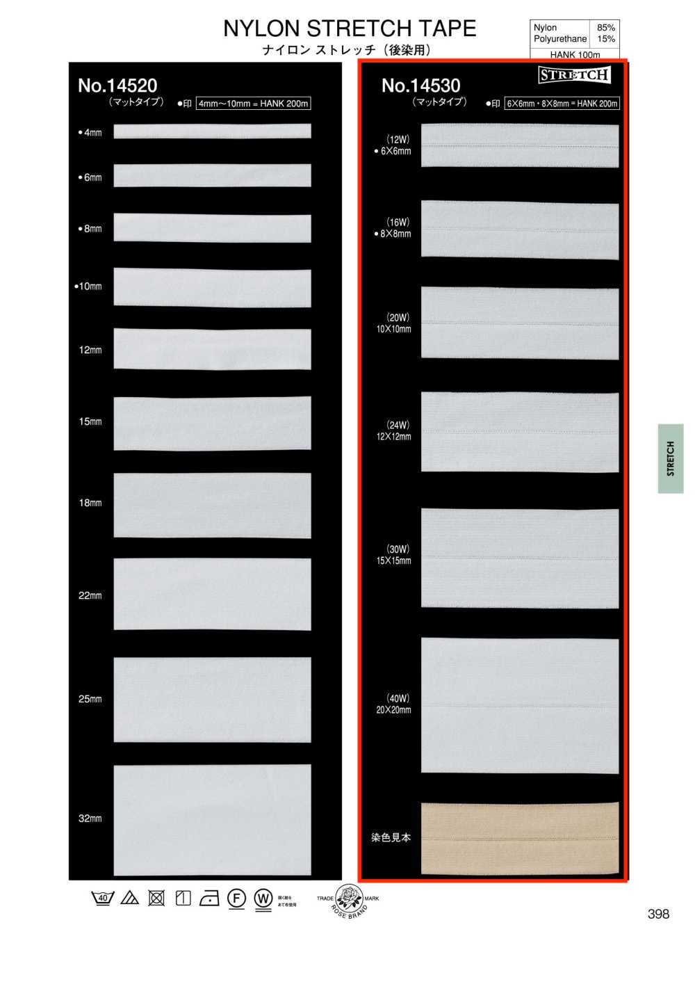 14530 نايلون ستريتش (للصباغة على القطعة) (نوع مطفي)[Ribbons, Tapes, And Cords] ROSE BRAND (Marushin)