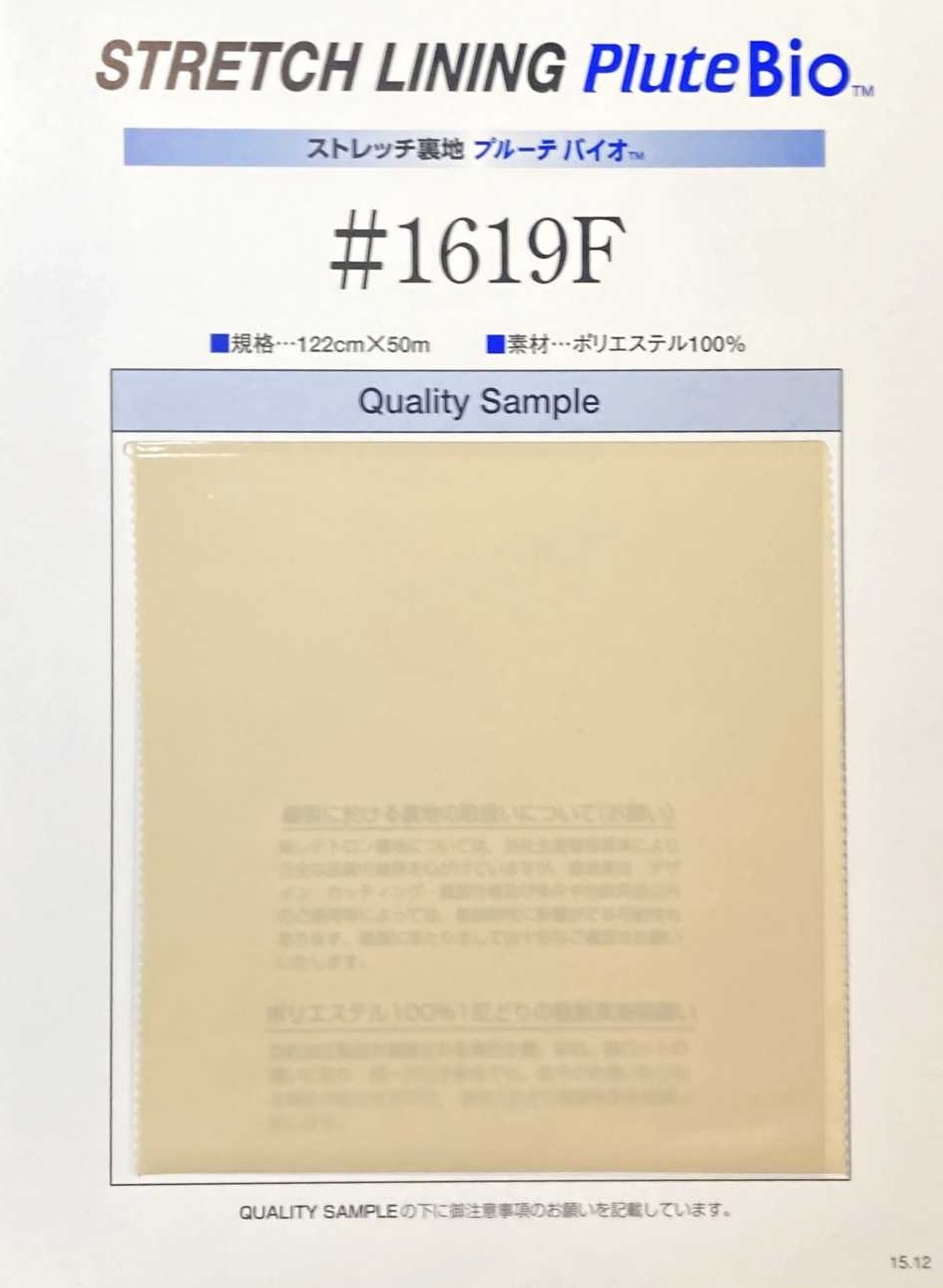 1619F بطانة مطاطية Plute Bio™[Lining] TORAY
