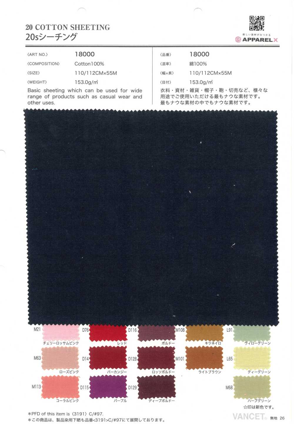18000 شيتنج 20s[Textile / Fabric] VANCET