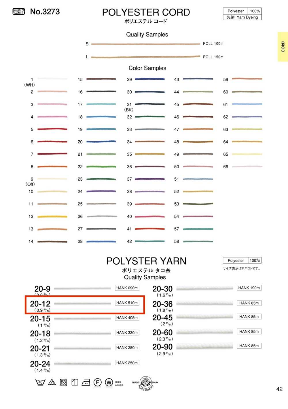 20-12 خيط بوليستر[الأشرطة، والأشرطة القماشية، والحبال] ROSE BRAND (Marushin)