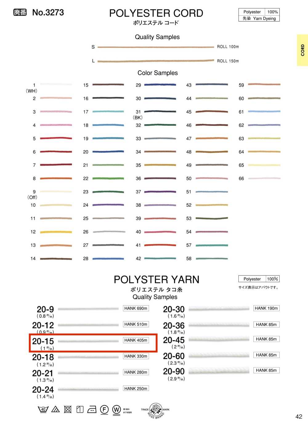 20-15 خيط بوليستر[الأشرطة، والأشرطة القماشية، والحبال] ROSE BRAND (Marushin)