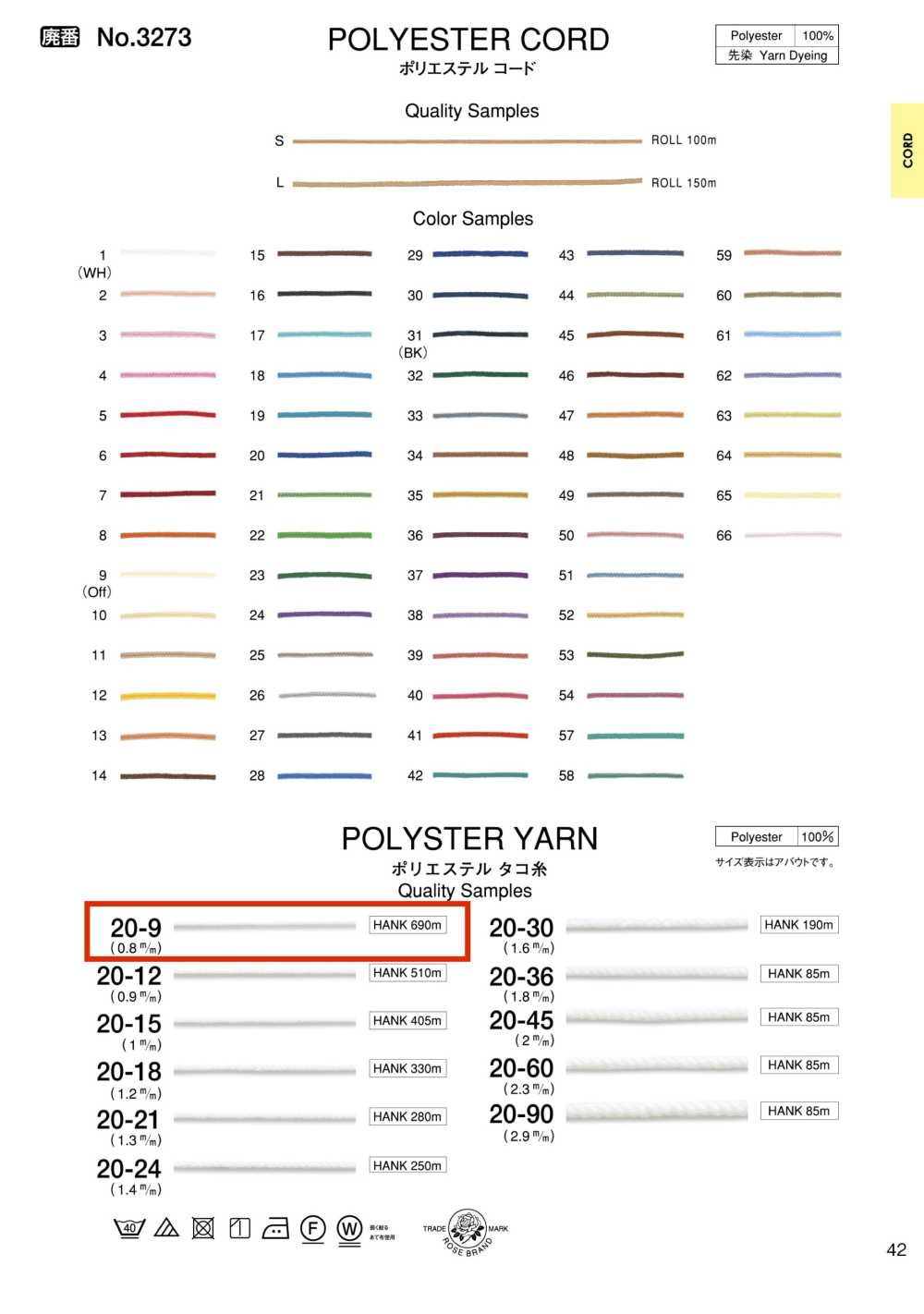 20-9 خيط بوليستر[الأشرطة، والأشرطة القماشية، والحبال] ROSE BRAND (Marushin)