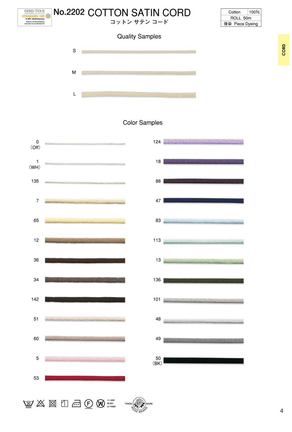 2202 حبل ساتان قطني[Ribbons, Tapes, And Cords] ROSE BRAND (Marushin)