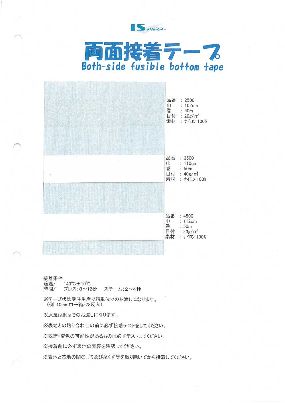 2500 شريط لاصق مزدوج الوجهين[Fusible Stay Tape] IWASAKI