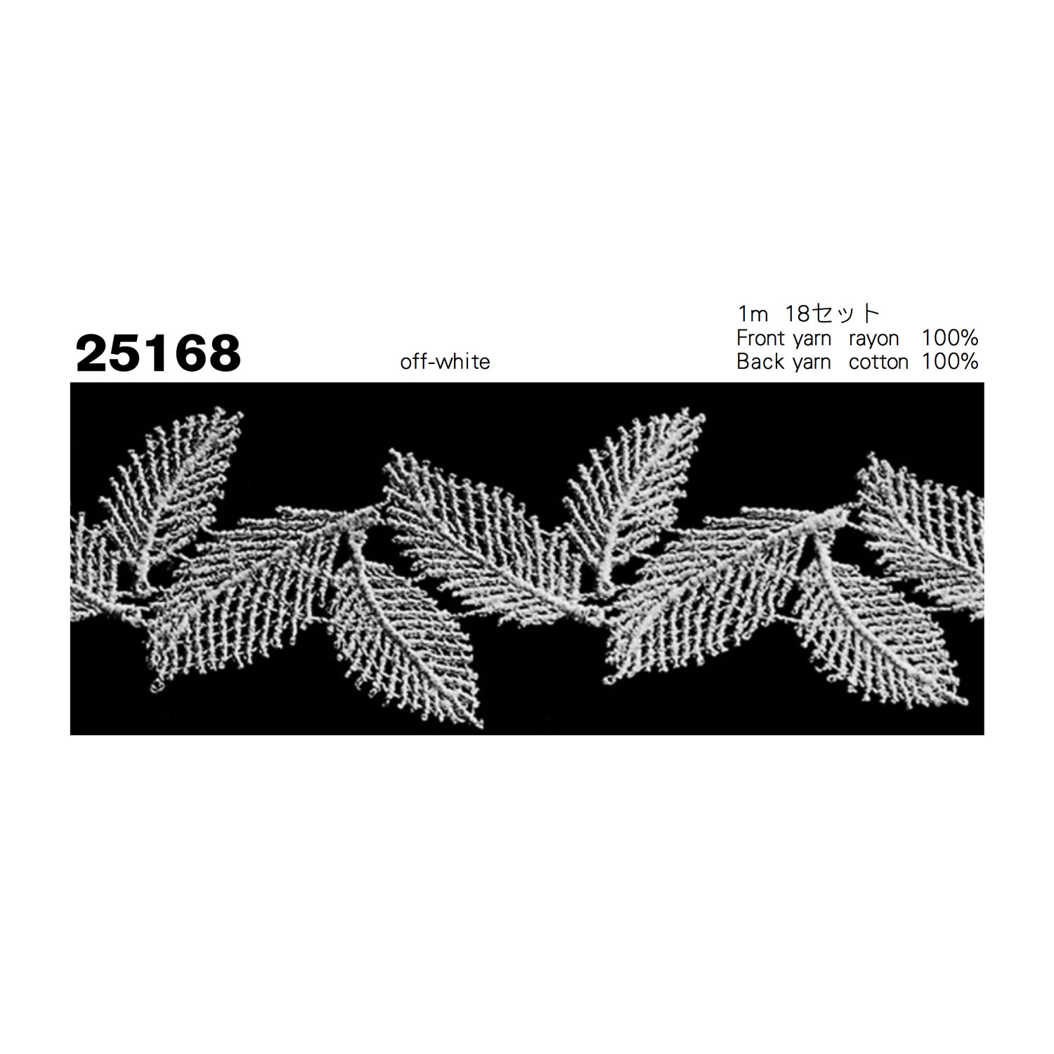 25168 الدانتيل الكيميائي Kyowa Lace