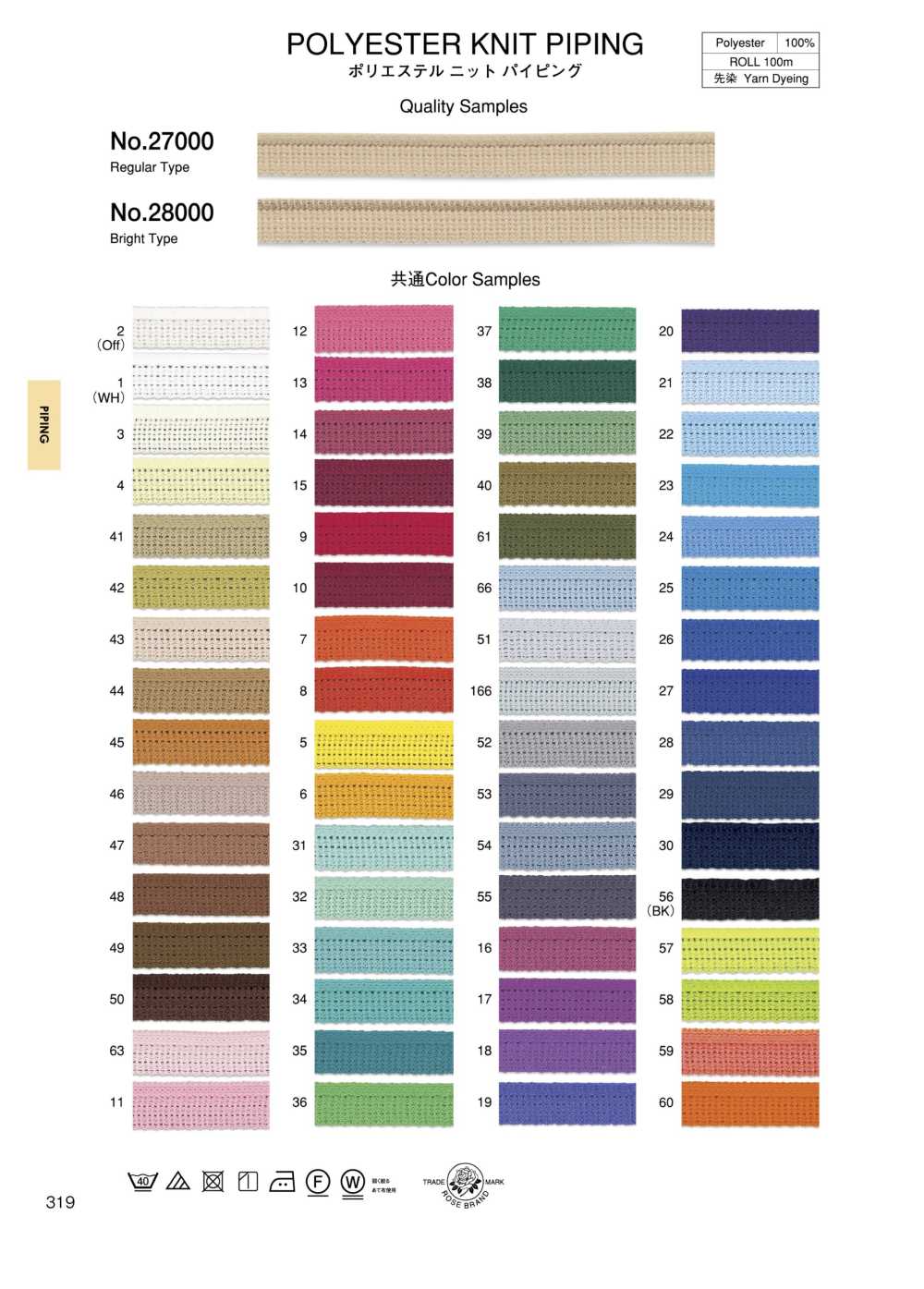 27000 شريط بيبينغ محاك من البوليستر (النوع العادي) (حوالي 10 مم)[الأشرطة، والأشرطة القماشية، والحبال] ROSE BRAND (Marushin)