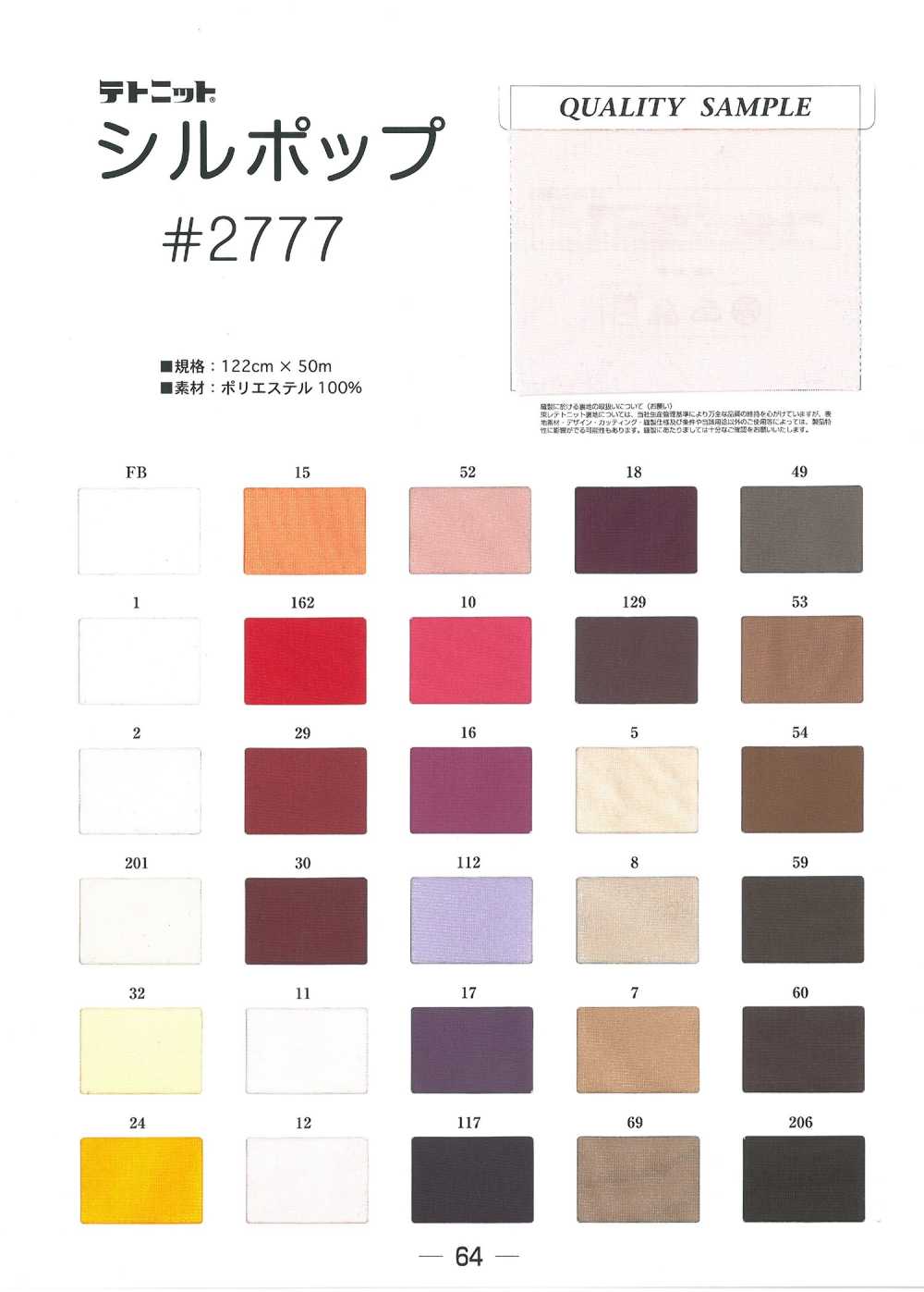 2777 Silpop بطانة[Lining] TORAY