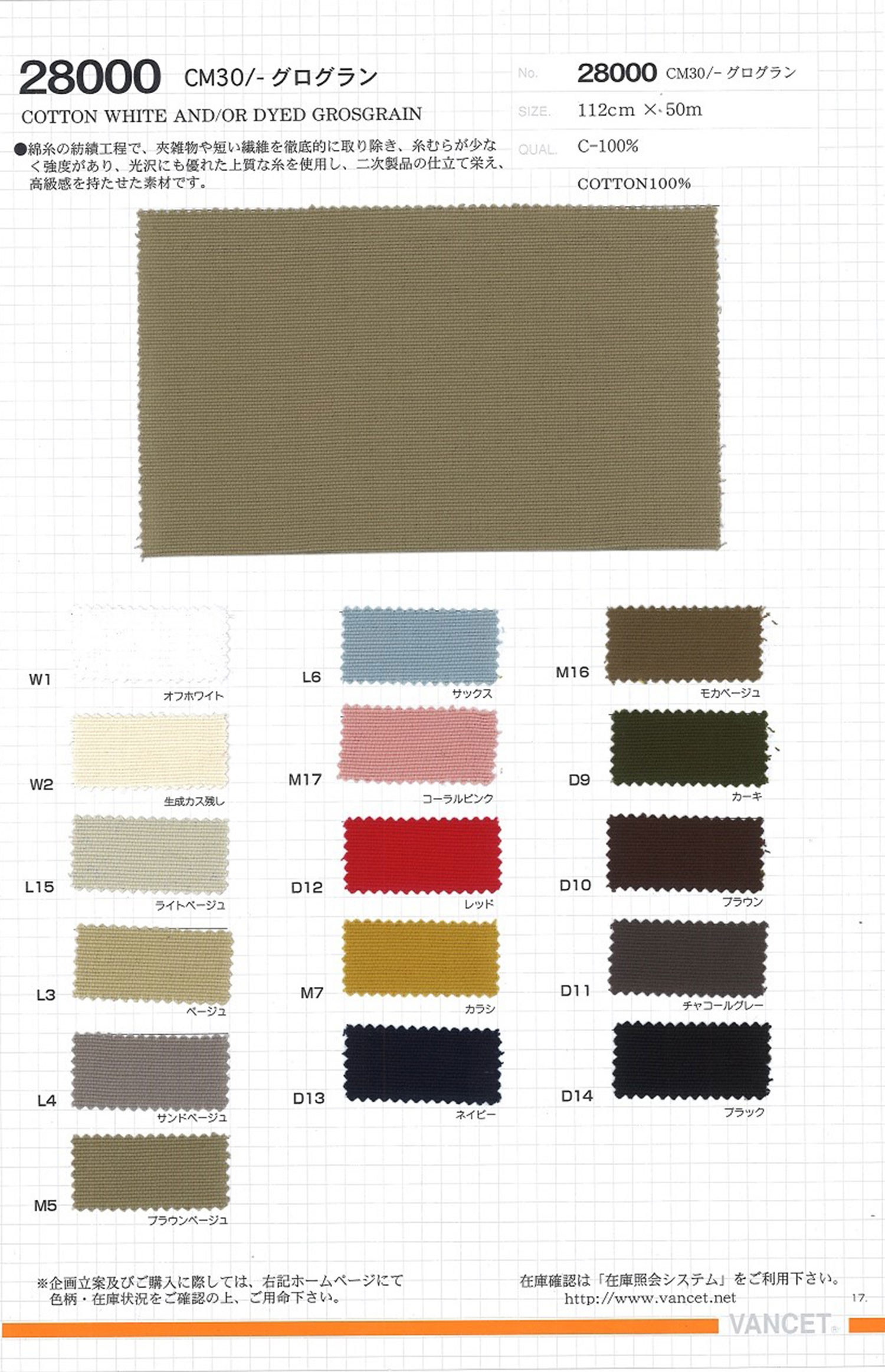 28000 CM30/- غروسغرين[نسيج / قماش] VANCET