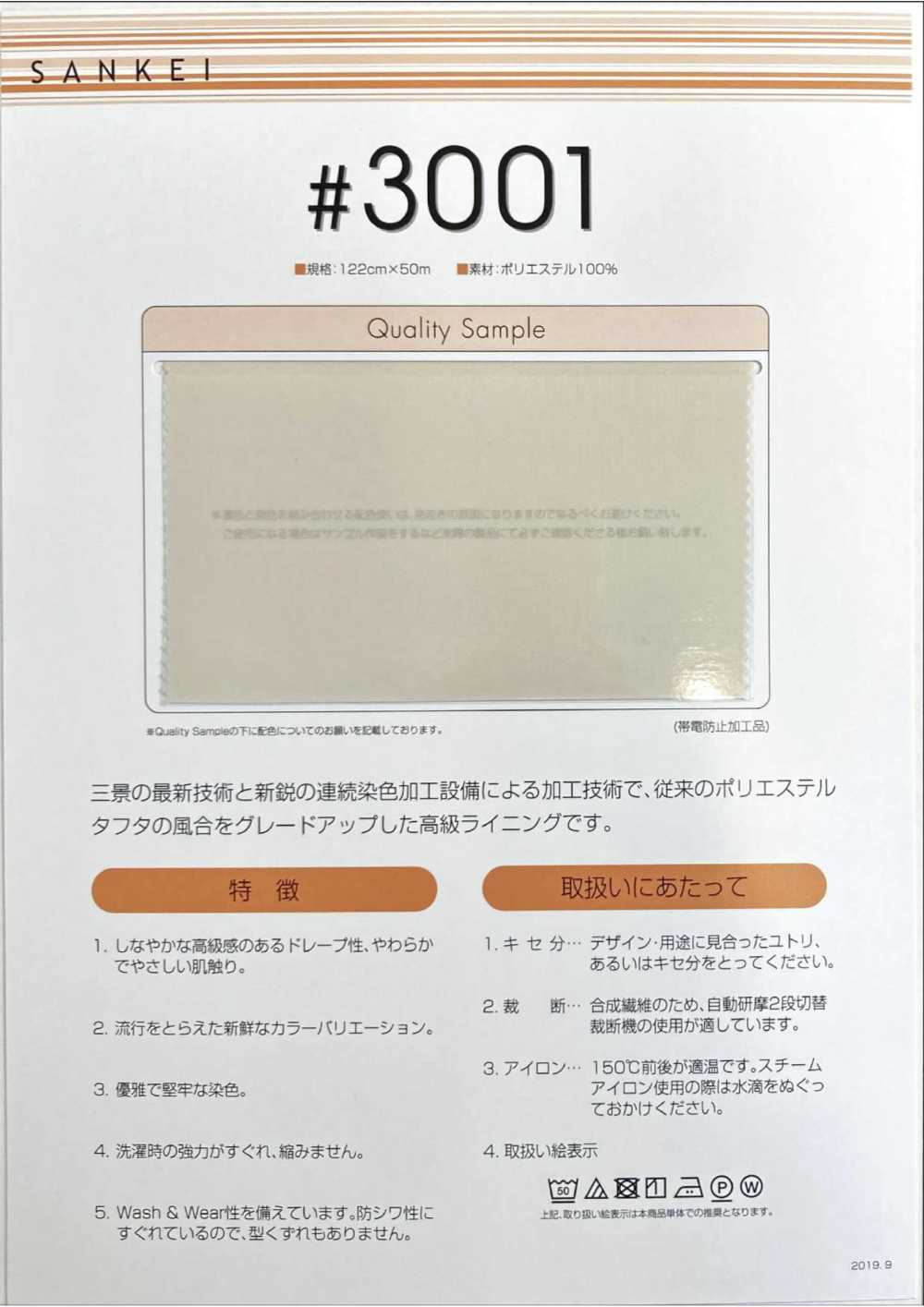 3001 بطانة تفتا بوليستر SANKEI