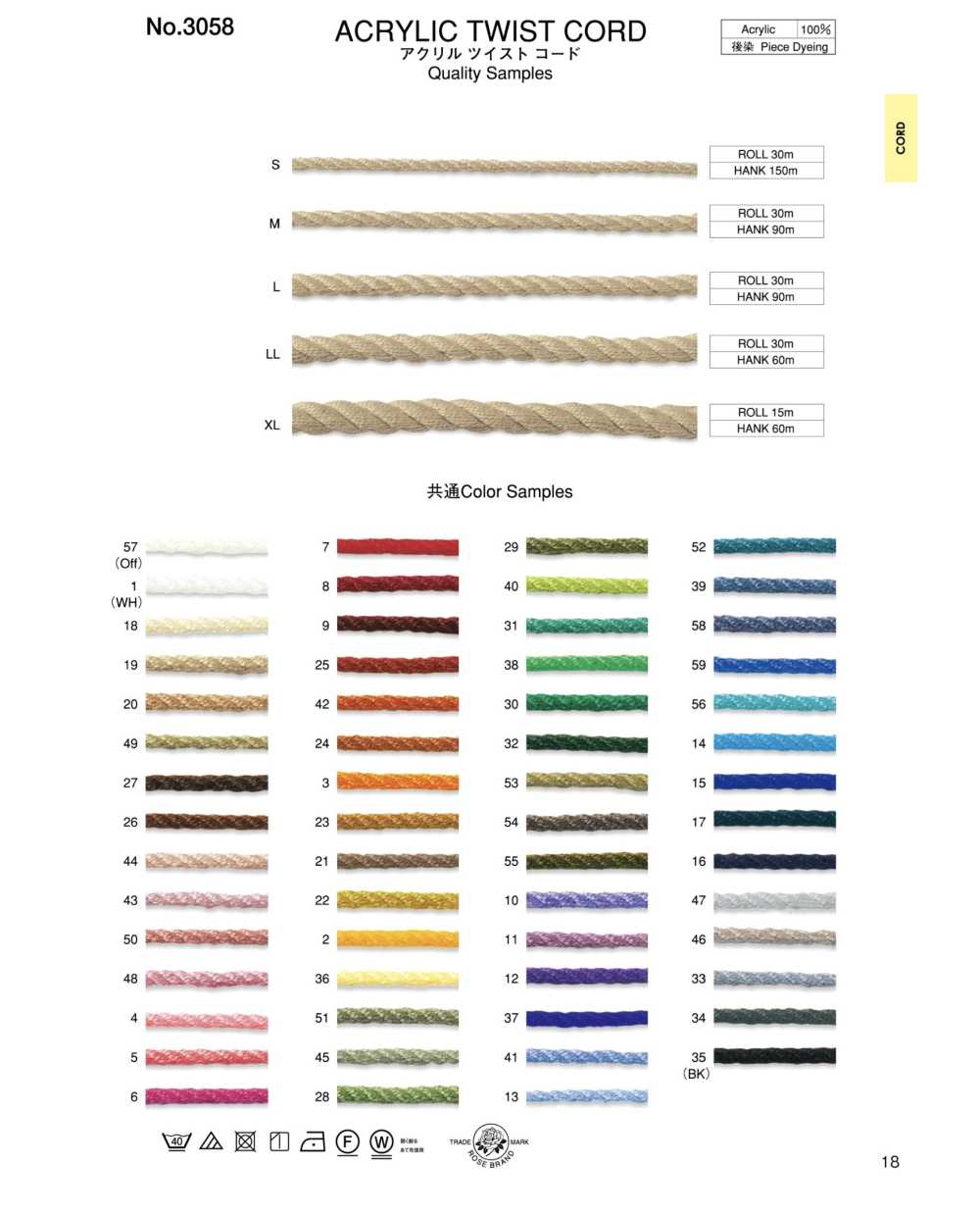 3058 حبل أكريليك ملتف[Ribbons, Tapes, And Cords] ROSE BRAND (Marushin)