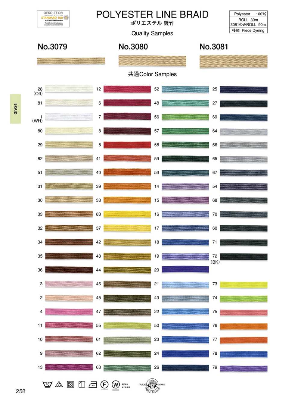 3081 نسج تويل بوليستر بامبو (تقريبًا 10 مم)[Ribbons, Tapes, And Cords] ROSE BRAND (Marushin)