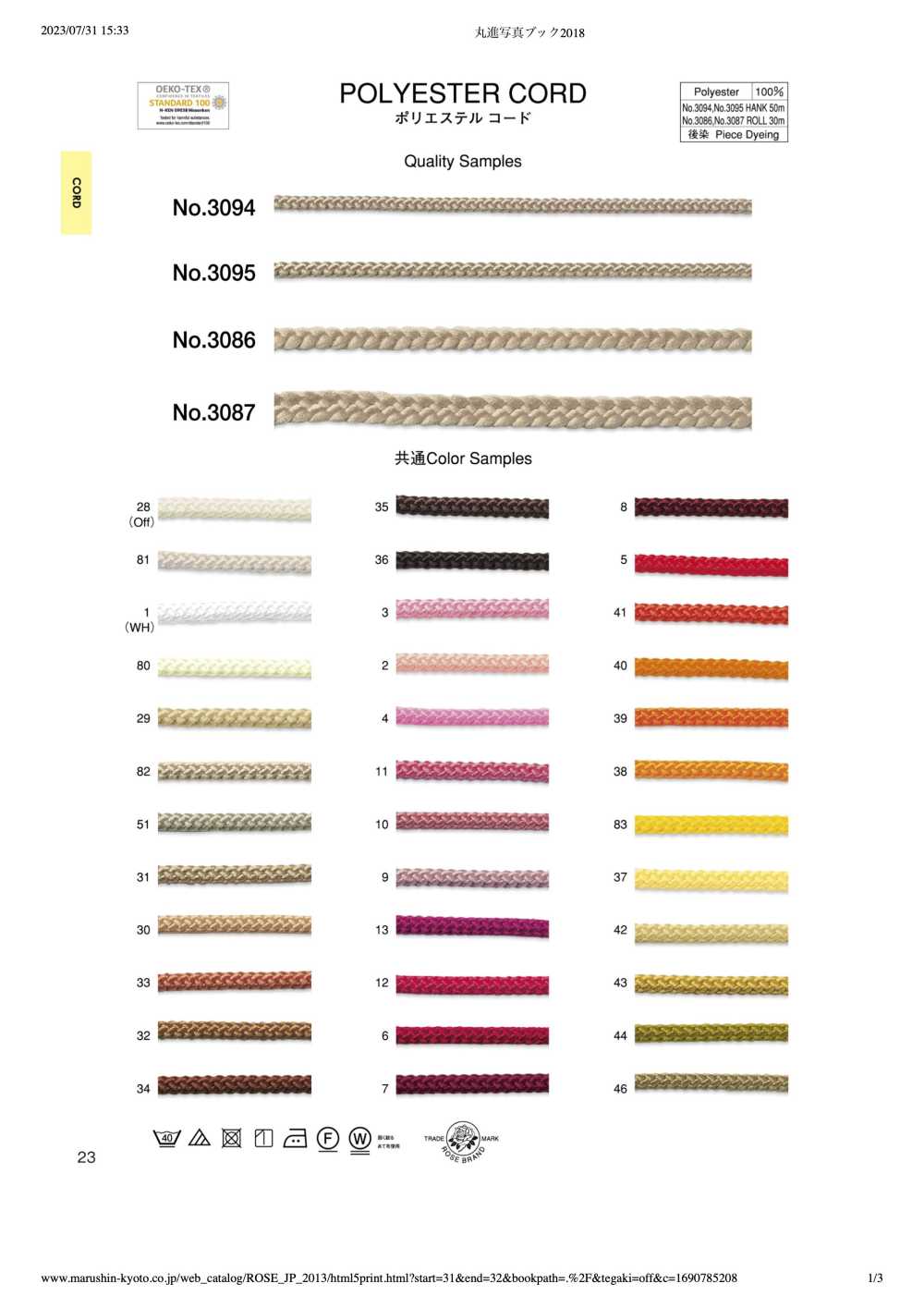 3086 حبل بوليستر (تقريبًا 5 مم)[Ribbons, Tapes, And Cords] ROSE BRAND (Marushin)