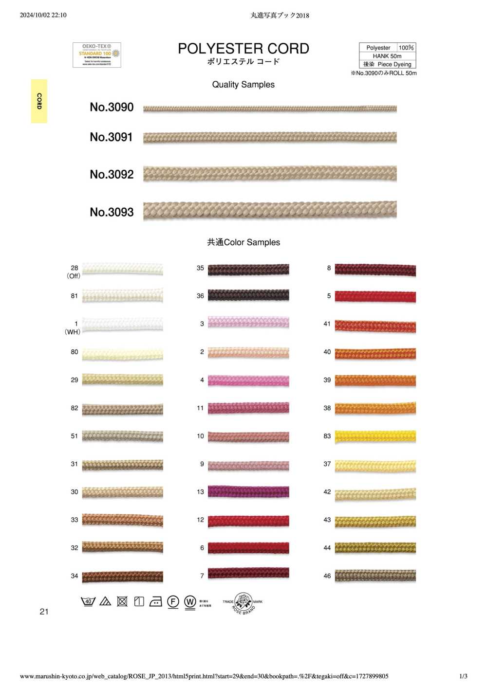 3091 حبل بوليستر (تقريبًا 5 مم)[الأشرطة، والأشرطة القماشية، والحبال] ROSE BRAND (Marushin)