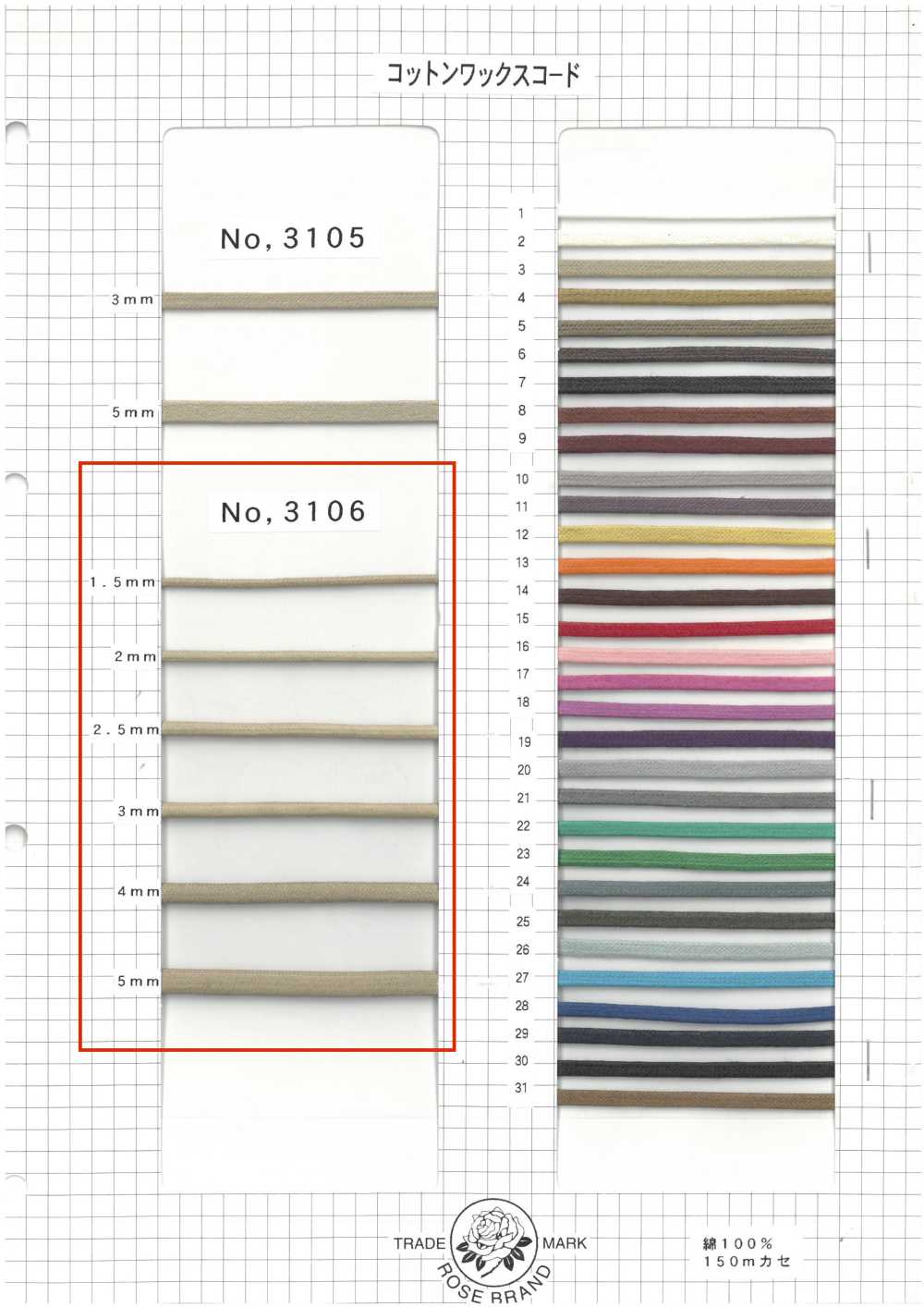 3106 حبل شمعي قطني (حبل شمعي)[Ribbons, Tapes, And Cords] ROSE BRAND (Marushin)