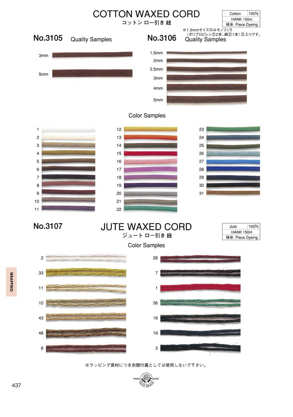 3107 حبل جوت مكسو بالشمع (تقريبًا 2 mm)[Ribbons, Tapes, And Cords] ROSE BRAND (Marushin)