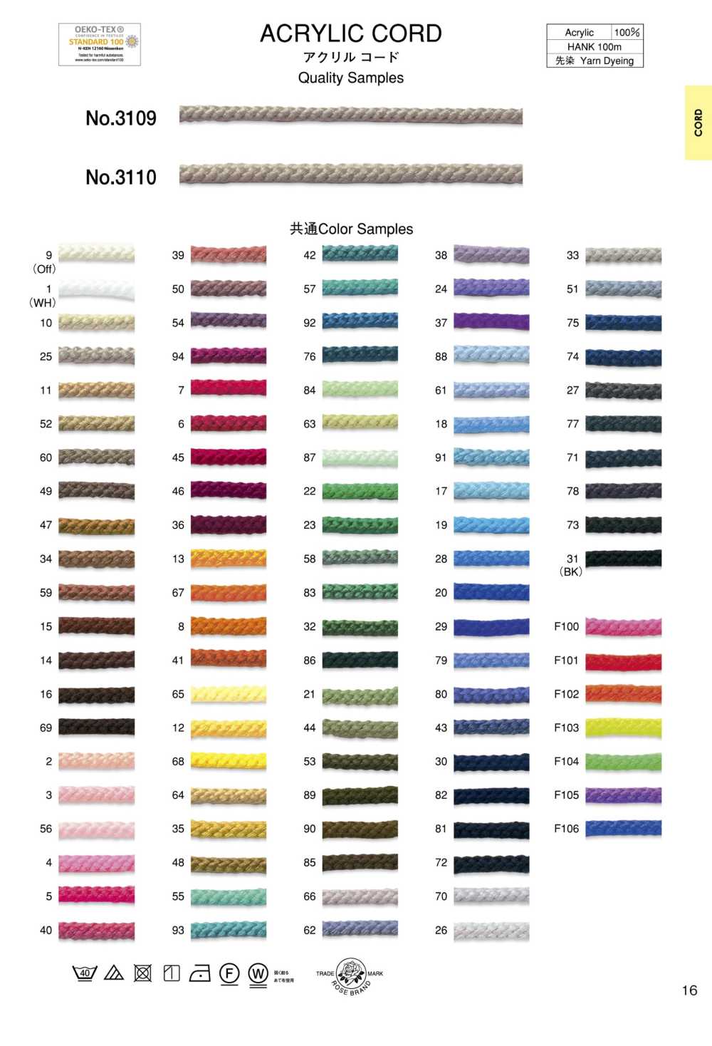 3110 حبل أكريليك (حوالي 6 mm)[Ribbons, Tapes, And Cords] ROSE BRAND (Marushin)