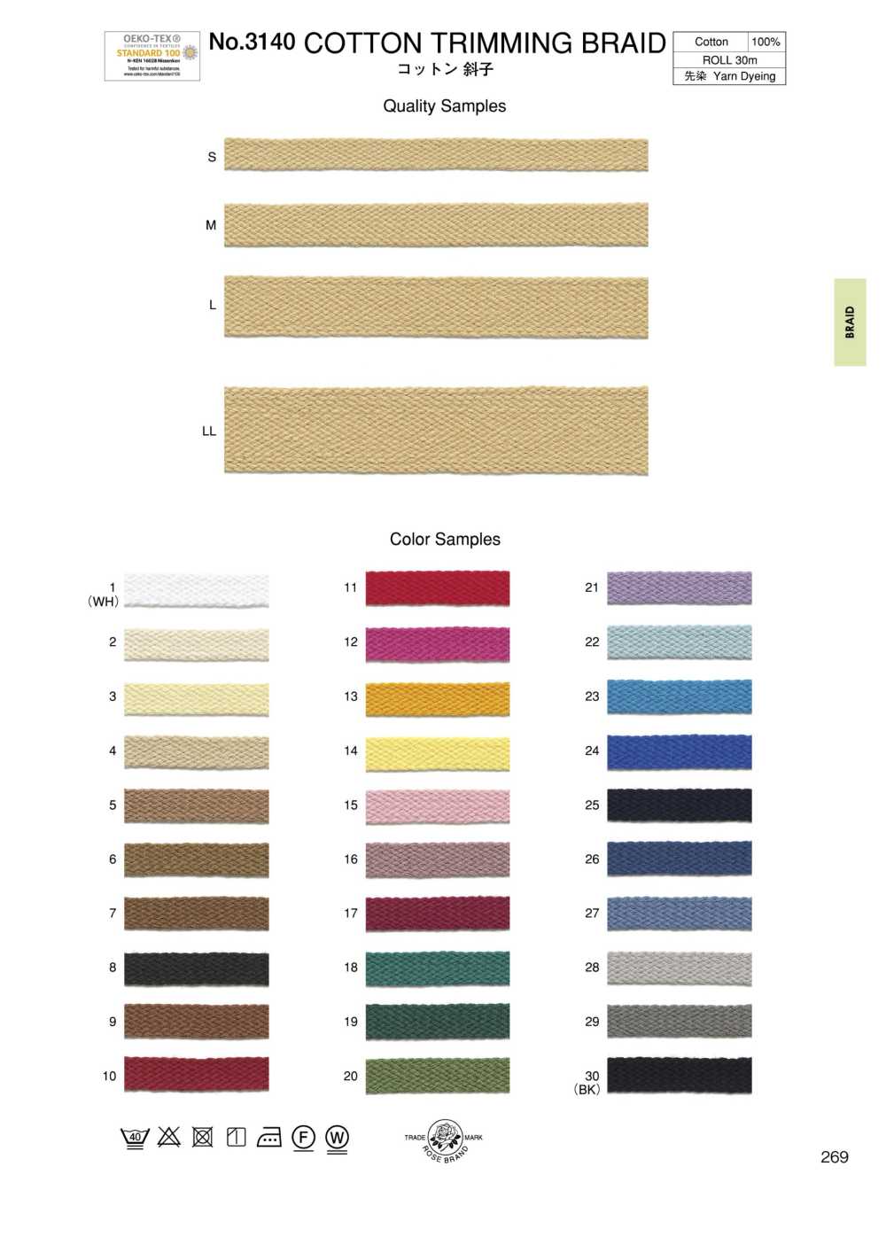 3140 نسج سلالي من القطن[Ribbons, Tapes, And Cords] ROSE BRAND (Marushin)