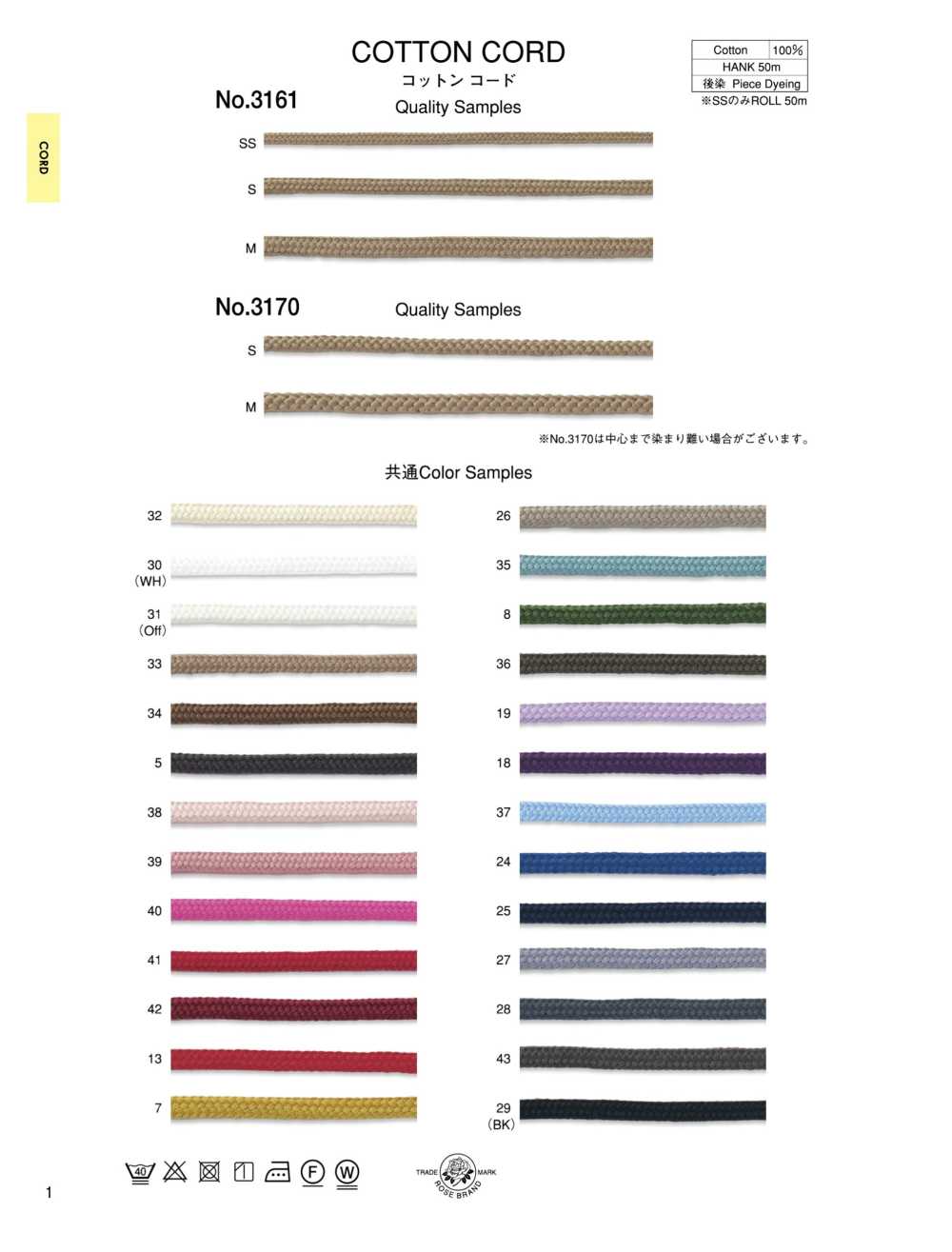 3170 حبل قطني[الأشرطة، والأشرطة القماشية، والحبال] ROSE BRAND (Marushin)