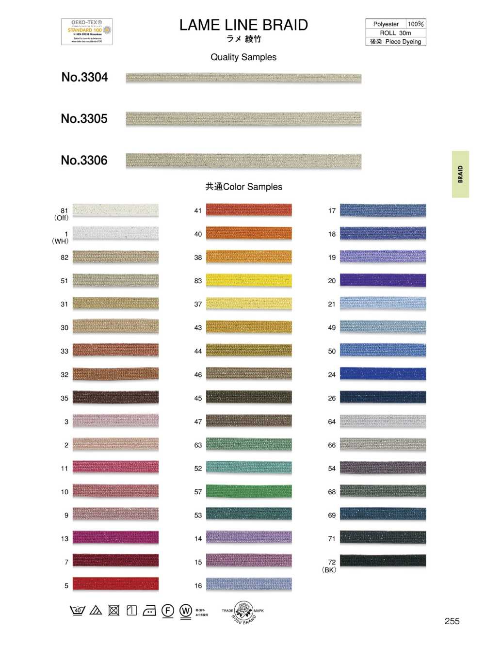 3305 لاميه تويل بامبو (حوالي 6 mm)[الأشرطة، والأشرطة القماشية، والحبال] ROSE BRAND (Marushin)