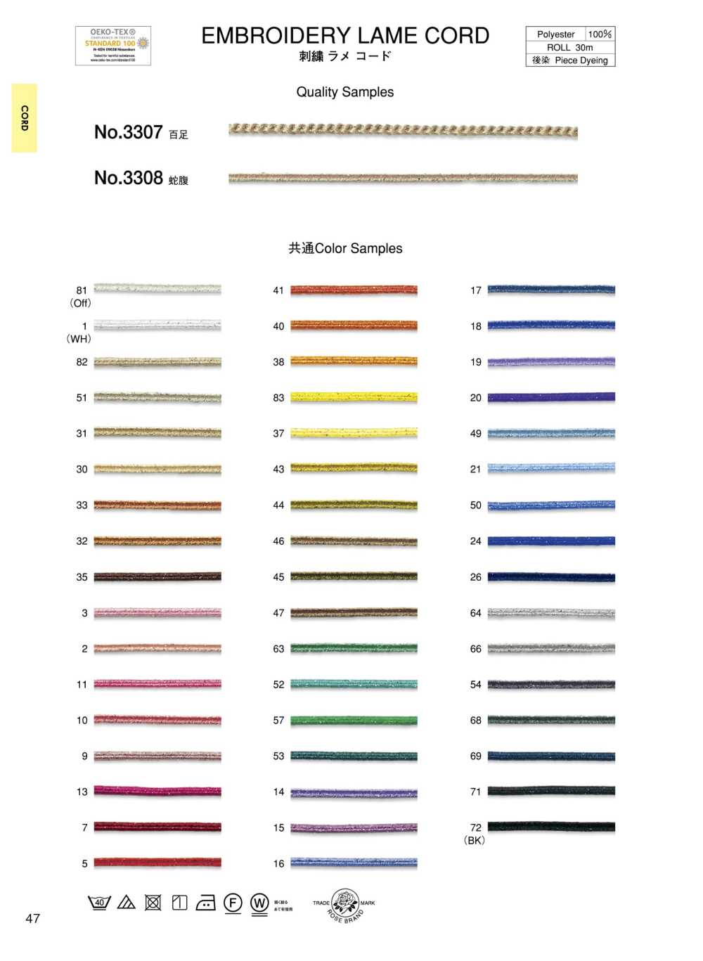 3308 خيط تطريز لامع، أكورديون (حوالي 2 مم)[Ribbons, Tapes, And Cords] ROSE BRAND (Marushin)