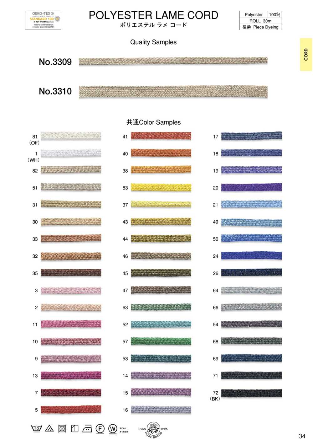 3310 حبل بوليستر لامع (حوالي 7 مم)[Ribbons, Tapes, And Cords] ROSE BRAND (Marushin)