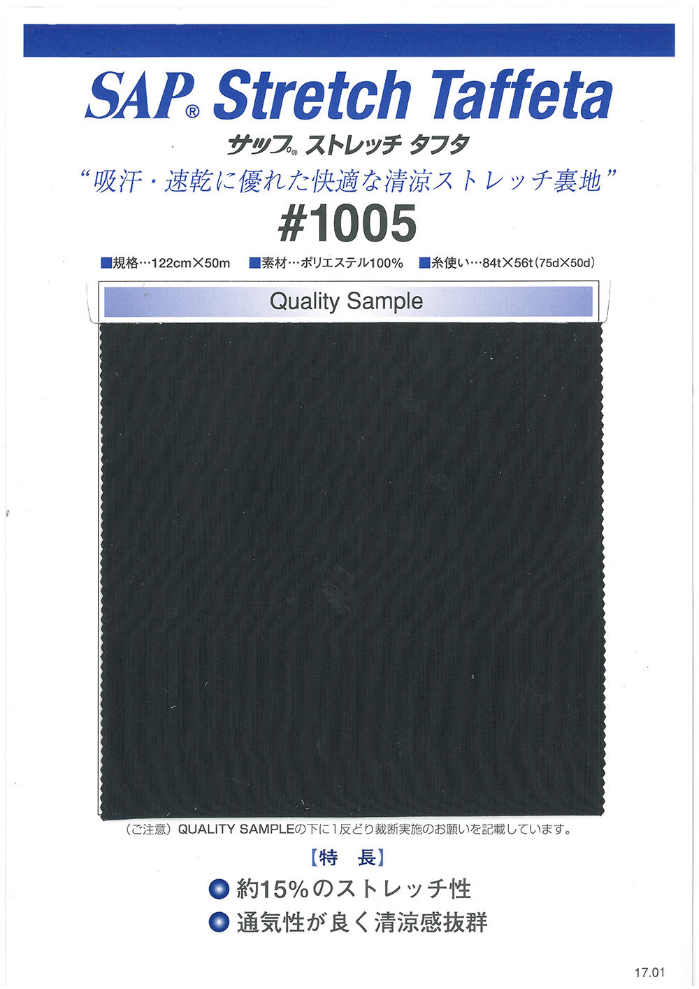1005-OUTLET بطانة SAP Cool Stretch (ماصة للعرق، سريعة الجفاف) TORAY