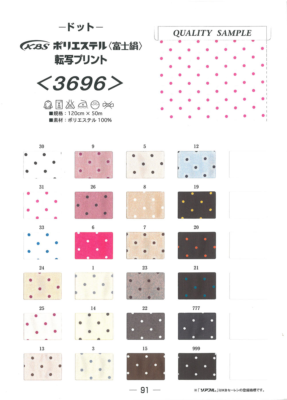 3696 بطانة بوليستر Fuji Silk Dot KB SEIREN