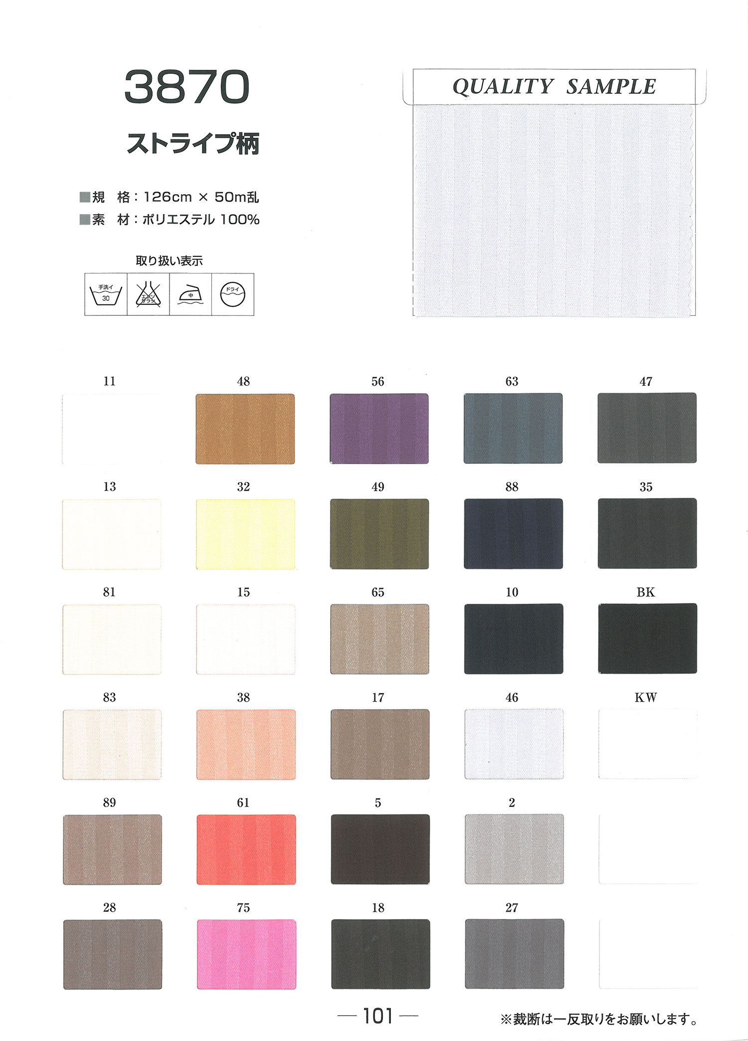3870 بطانة جاكار مخططة[Lining]