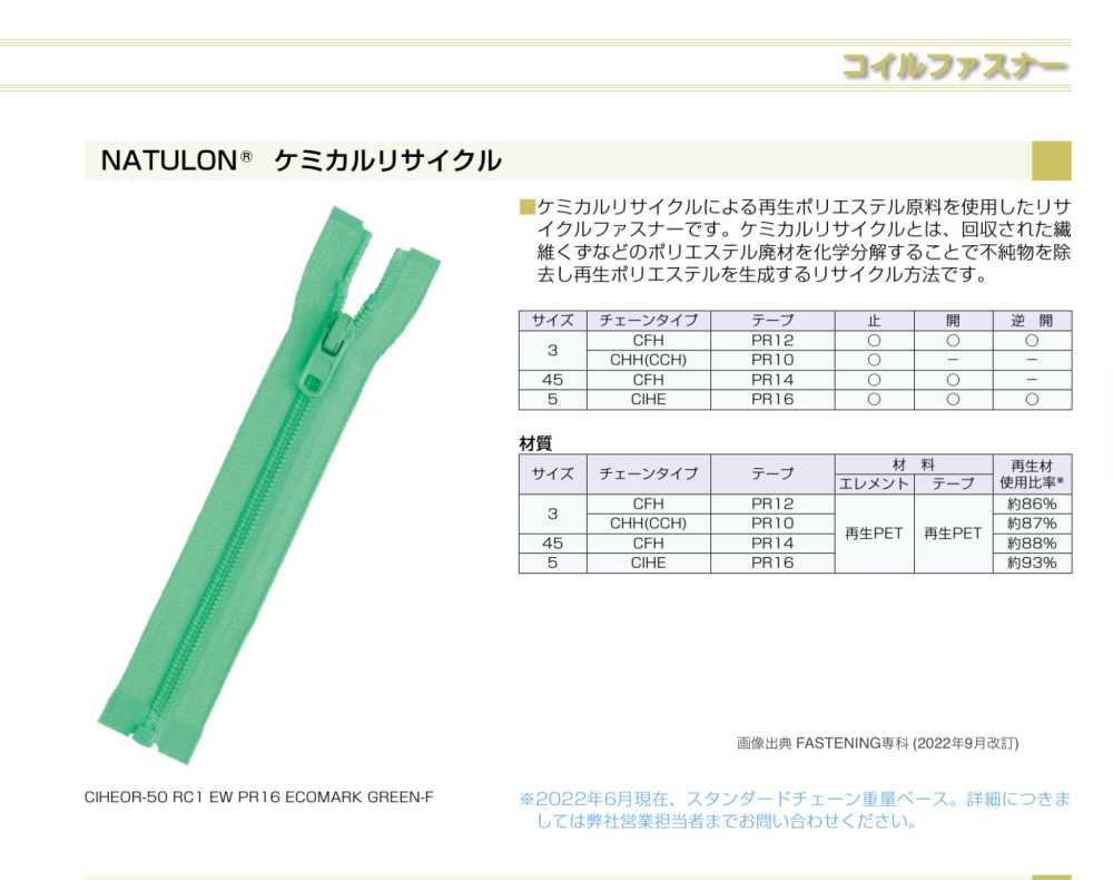 3CFHC-PR12 سحاب حلزوني NATULON® مقاس 3 بنهاية مغلقة YKK
