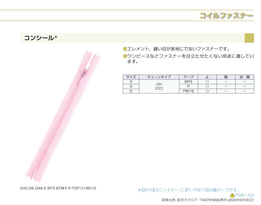 3CHC سحاب مخفي Conceal®[Zipper] YKK