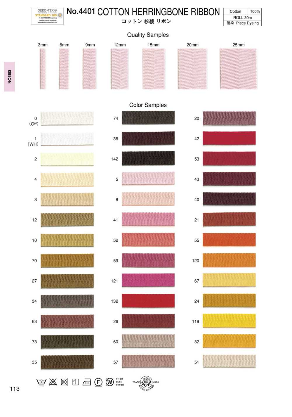 4401 شريط تويل قطني[الأشرطة، والأشرطة القماشية، والحبال] ROSE BRAND (Marushin)