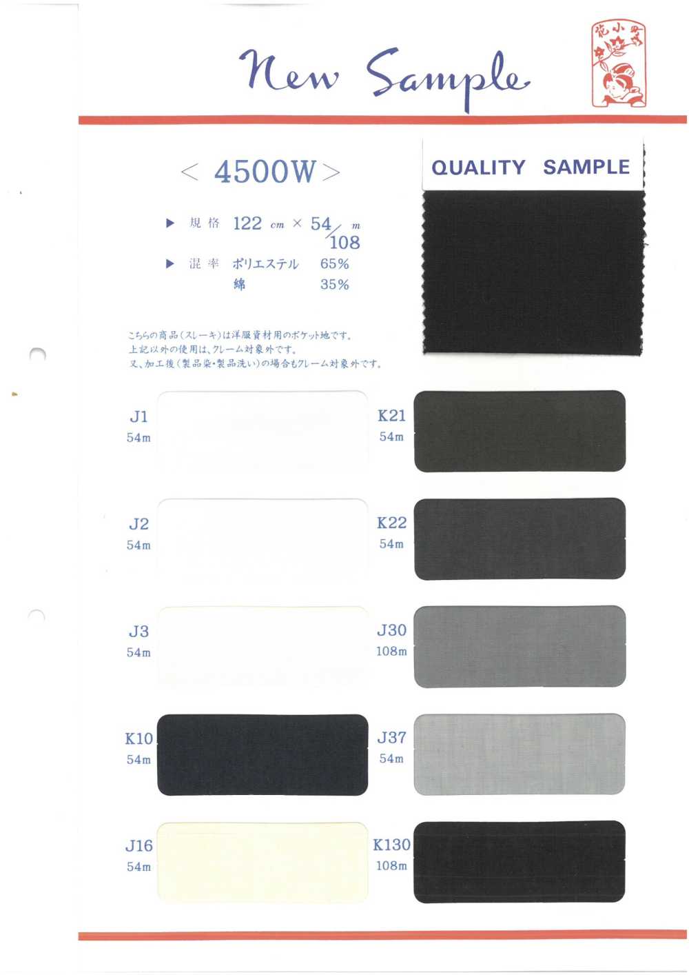 4500W بطانة جيب من البوليستر/القطن، رول 54م[بطانة الجيب] Maruhachi