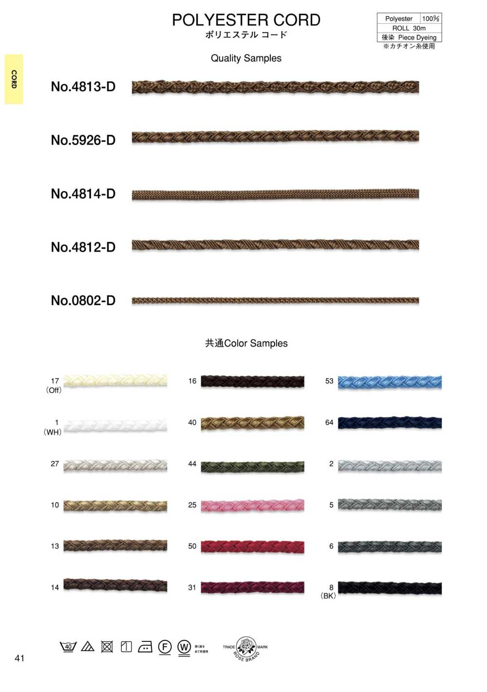 4812-D حبل بوليستر (تقريبًا 4 مم)[الأشرطة، والأشرطة القماشية، والحبال] ROSE BRAND (Marushin)