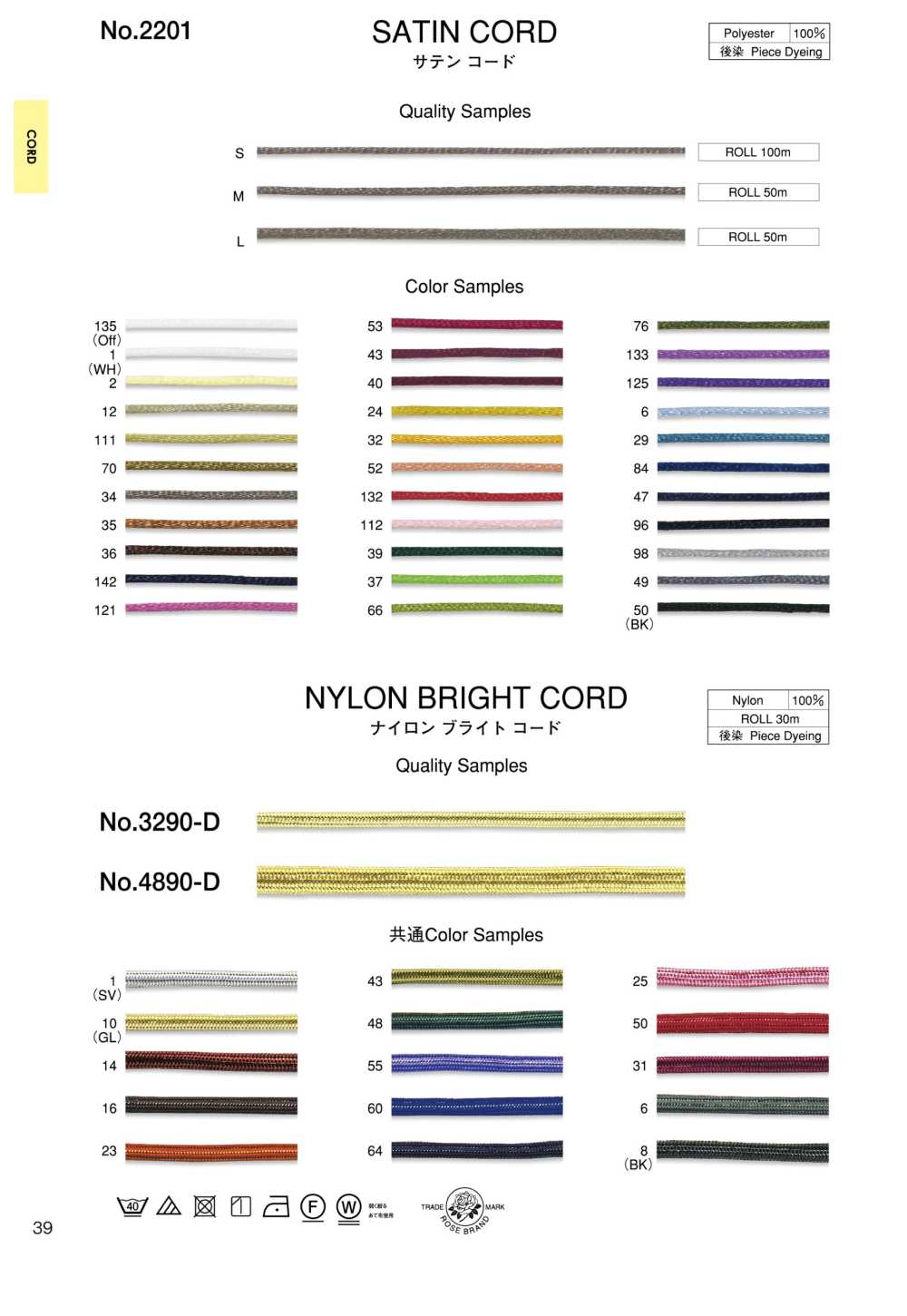 4890-D حبل نايلون لامع (حوالي 5MM)[Ribbons, Tapes, And Cords] ROSE BRAND (Marushin)