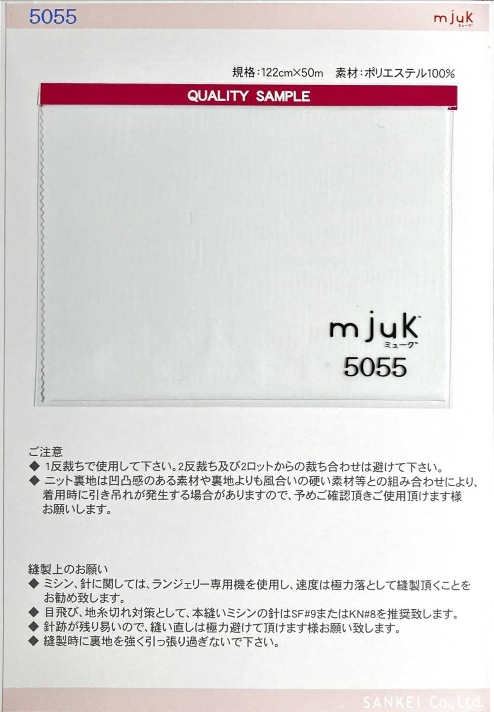 5055 حياكة ناعمة ممتازة Mjuk (Myuk)®[Lining] KB SEIREN