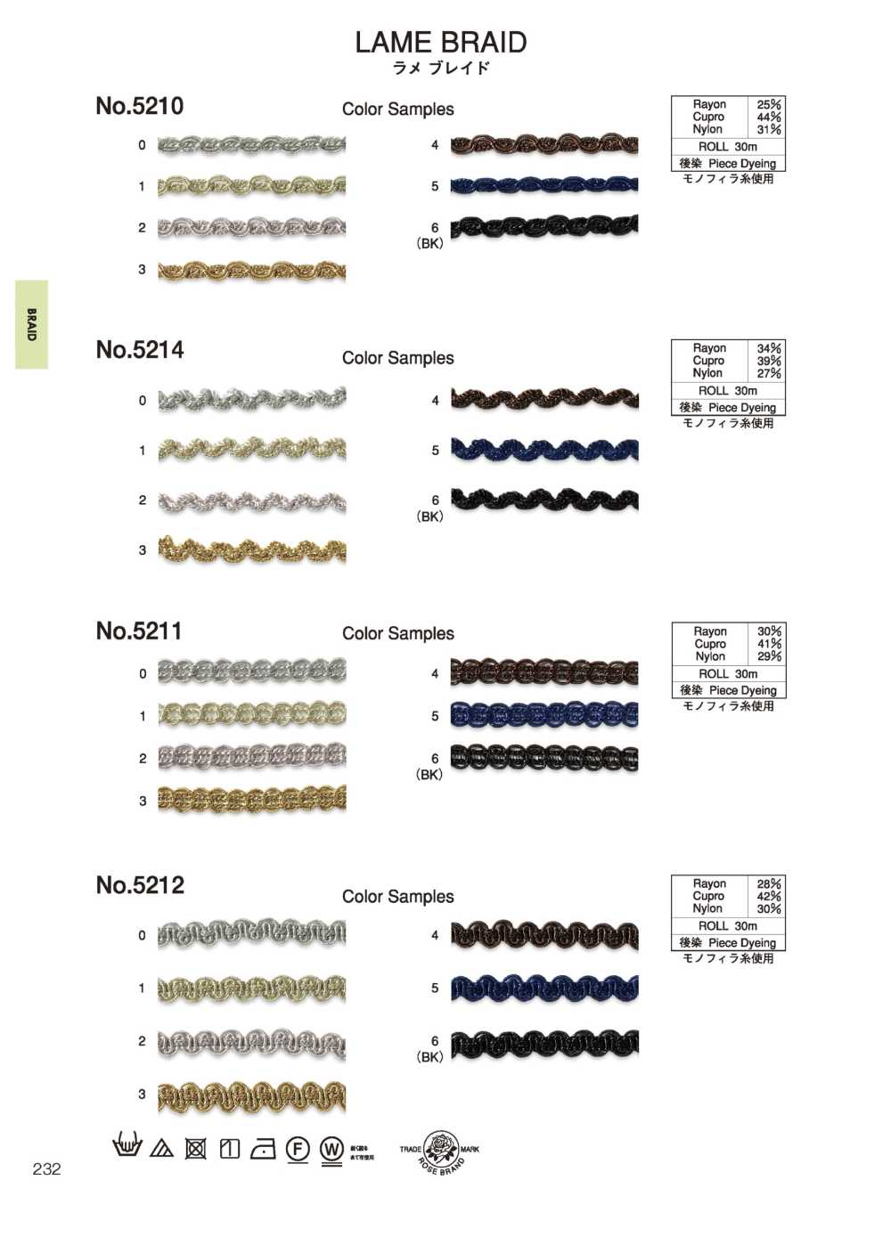 5212 جديلة لاميه (حوالي 6 مم)[Ribbons, Tapes, And Cords] ROSE BRAND (Marushin)