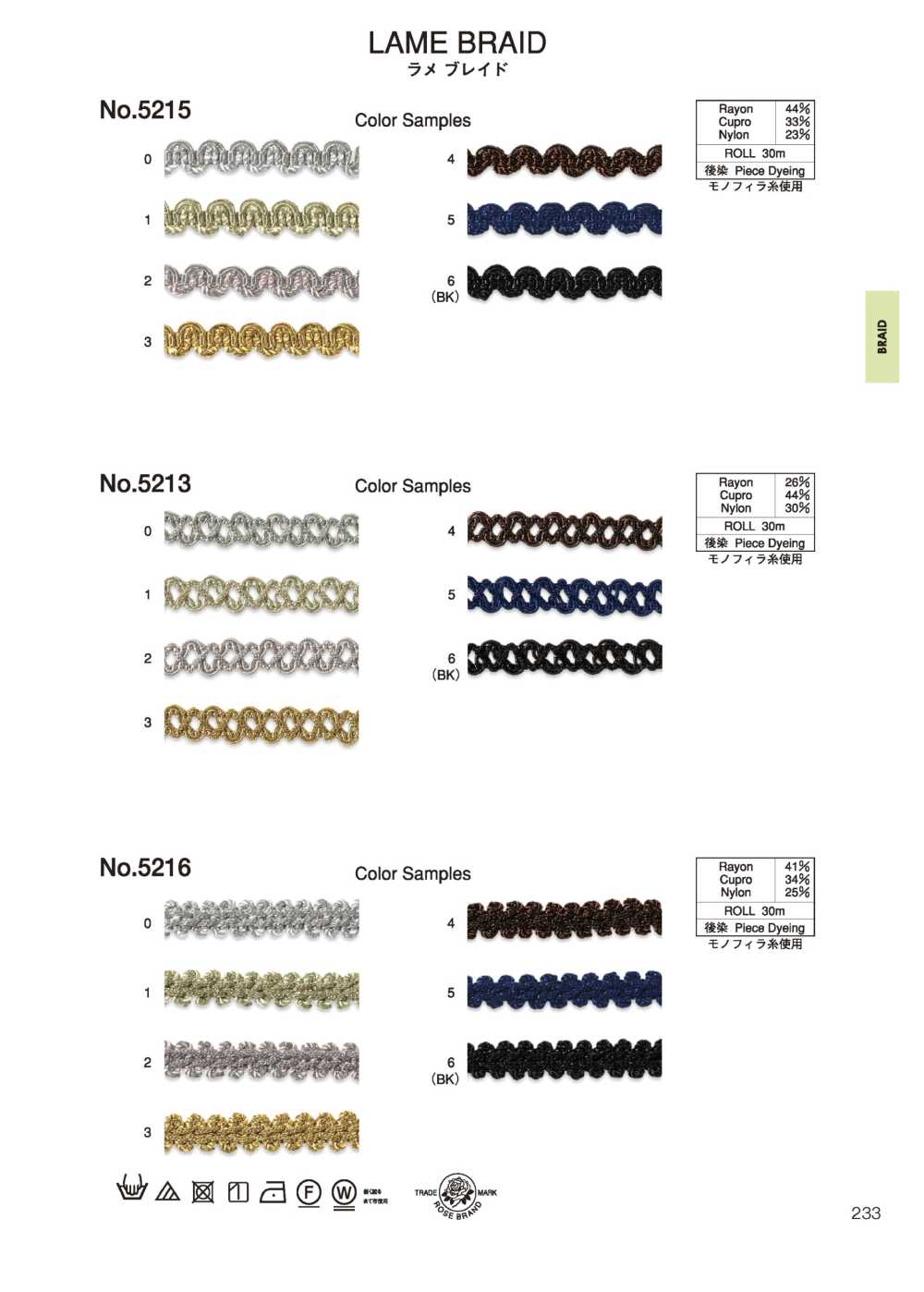 5216 جديلة لاميه (حوالي 9 مم)[Ribbons, Tapes, And Cords] ROSE BRAND (Marushin)