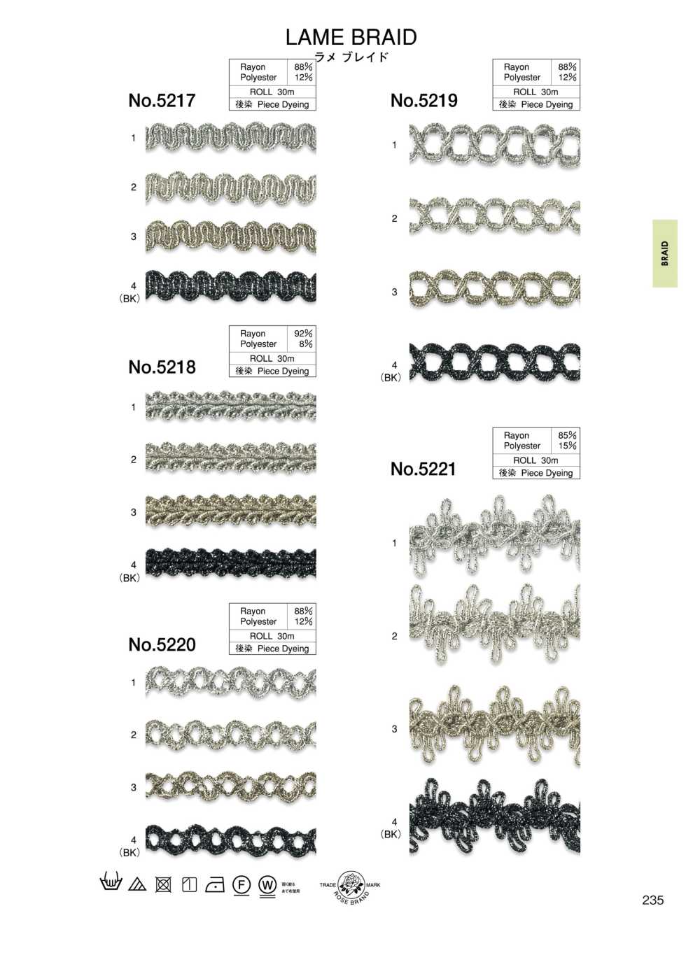 5220 جديلة لاميه (حوالي 9 مم)[Ribbons, Tapes, And Cords] ROSE BRAND (Marushin)