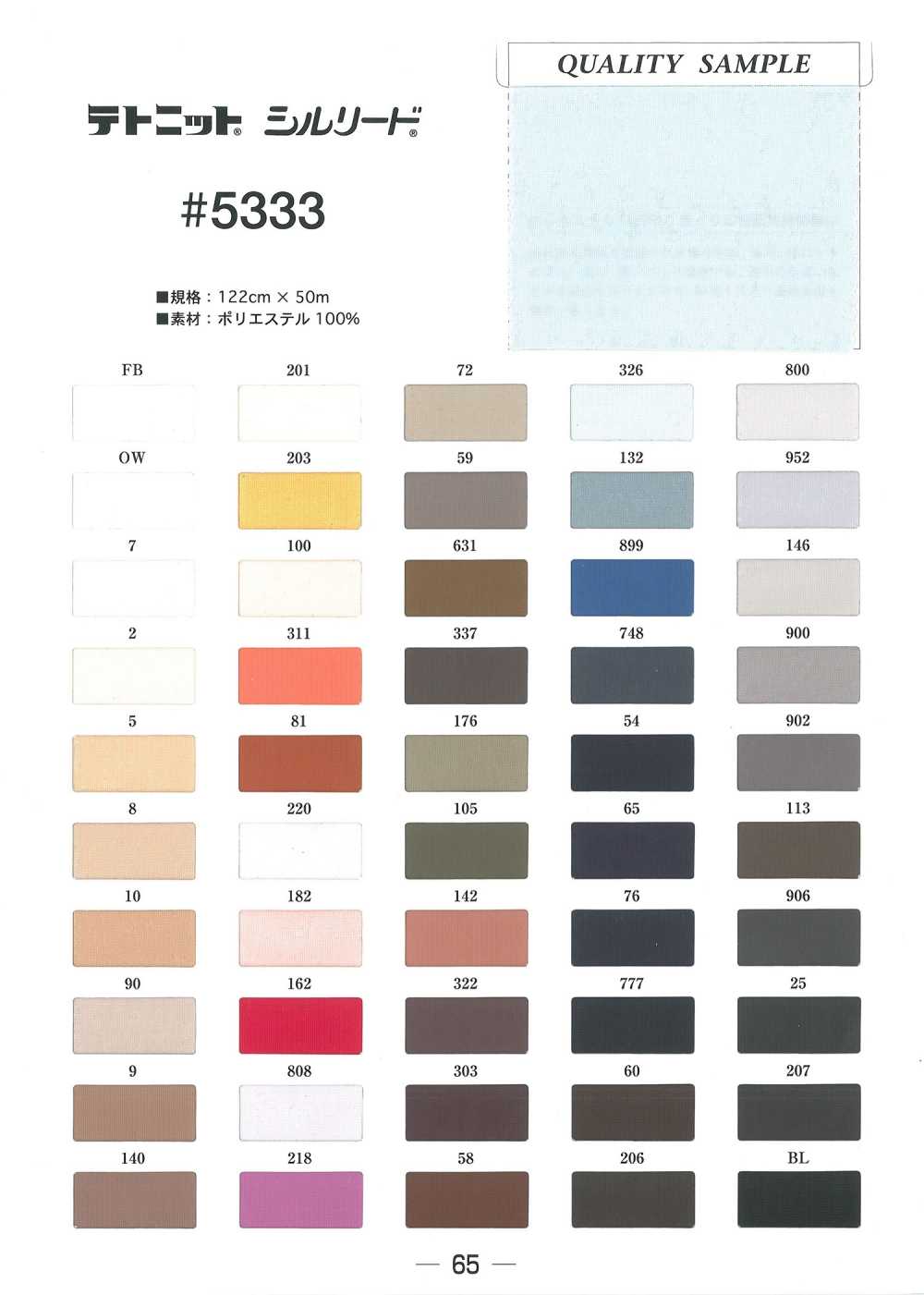5333 بطانة Tetonit Silreed TORAY