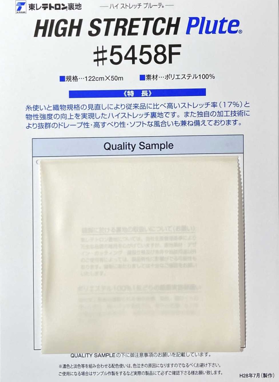 5458F Tetoron بطانة عالية المطاطية Plute®[Lining] TORAY