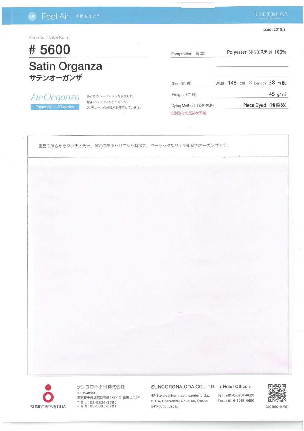 5600 أورغانزا ساتان[Textile / Fabric] Suncorona Oda